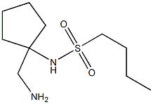 N-[1-(aminomethyl)cyclopentyl]butane-1-sulfonamide 结构式