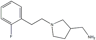 {1-[2-(2-fluorophenyl)ethyl]pyrrolidin-3-yl}methylamine 化学構造式