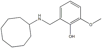 2-[(cyclooctylamino)methyl]-6-methoxyphenol 结构式