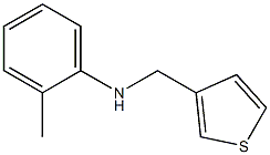 2-methyl-N-(thiophen-3-ylmethyl)aniline,,结构式