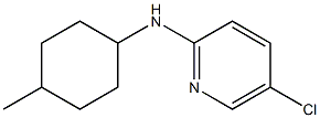 5-chloro-N-(4-methylcyclohexyl)pyridin-2-amine Struktur