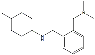 N-({2-[(dimethylamino)methyl]phenyl}methyl)-4-methylcyclohexan-1-amine,,结构式