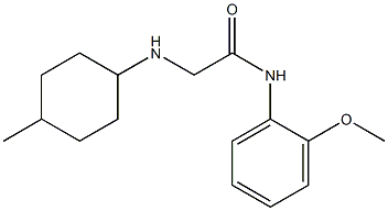 N-(2-methoxyphenyl)-2-[(4-methylcyclohexyl)amino]acetamide,,结构式