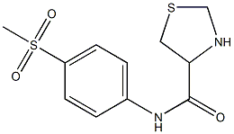 N-[4-(methylsulfonyl)phenyl]-1,3-thiazolidine-4-carboxamide 化学構造式