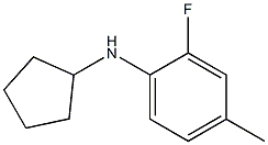 N-cyclopentyl-2-fluoro-4-methylaniline 结构式