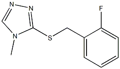 2-fluorobenzyl 4-methyl-4H-1,2,4-triazol-3-yl sulfide 结构式