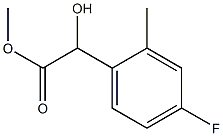 methyl 2-(4-fluoro-2-methylphenyl)-2-hydroxyacetate,1251222-83-9,结构式