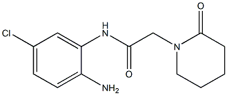 N-(2-amino-5-chlorophenyl)-2-(2-oxopiperidin-1-yl)acetamide 结构式