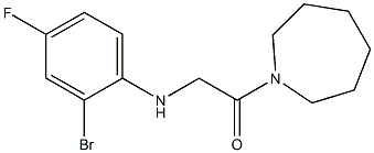 1-(azepan-1-yl)-2-[(2-bromo-4-fluorophenyl)amino]ethan-1-one 结构式