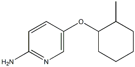 5-[(2-methylcyclohexyl)oxy]pyridin-2-amine,,结构式