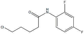 5-chloro-N-(2,4-difluorophenyl)pentanamide 化学構造式