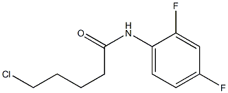 5-chloro-N-(2,4-difluorophenyl)pentanamide,,结构式