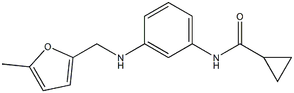 N-(3-{[(5-methylfuran-2-yl)methyl]amino}phenyl)cyclopropanecarboxamide,,结构式