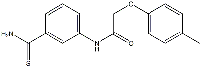 N-(3-carbamothioylphenyl)-2-(4-methylphenoxy)acetamide 化学構造式