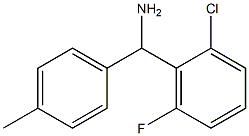 (2-chloro-6-fluorophenyl)(4-methylphenyl)methanamine,,结构式