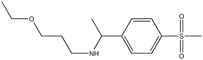 (3-ethoxypropyl)[1-(4-methanesulfonylphenyl)ethyl]amine 化学構造式