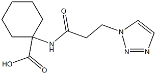 1-[3-(1H-1,2,3-triazol-1-yl)propanamido]cyclohexane-1-carboxylic acid 结构式