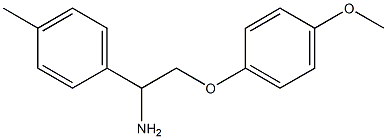 2-(4-methoxyphenoxy)-1-(4-methylphenyl)ethanamine 化学構造式