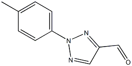  2-(4-methylphenyl)-2H-1,2,3-triazole-4-carbaldehyde