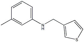 3-methyl-N-(thiophen-3-ylmethyl)aniline 结构式