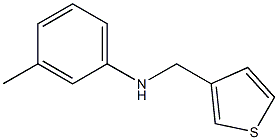 3-methyl-N-(thiophen-3-ylmethyl)aniline 化学構造式