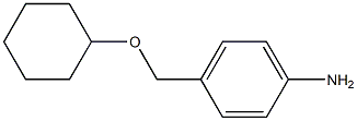 4-[(cyclohexyloxy)methyl]aniline,,结构式
