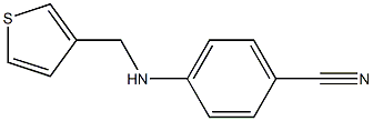 4-[(thiophen-3-ylmethyl)amino]benzonitrile 化学構造式