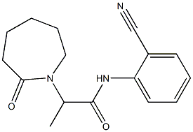 N-(2-cyanophenyl)-2-(2-oxoazepan-1-yl)propanamide 结构式