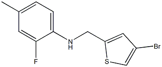 N-[(4-bromothiophen-2-yl)methyl]-2-fluoro-4-methylaniline 结构式