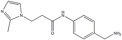 N-[4-(aminomethyl)phenyl]-3-(2-methyl-1H-imidazol-1-yl)propanamide 结构式