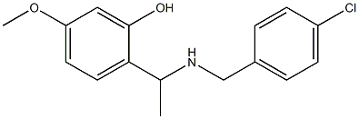 2-(1-{[(4-chlorophenyl)methyl]amino}ethyl)-5-methoxyphenol 化学構造式