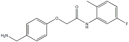 2-[4-(aminomethyl)phenoxy]-N-(5-fluoro-2-methylphenyl)acetamide 化学構造式