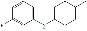 3-fluoro-N-(4-methylcyclohexyl)aniline 化学構造式