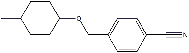 4-{[(4-methylcyclohexyl)oxy]methyl}benzonitrile,,结构式