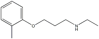 ethyl[3-(2-methylphenoxy)propyl]amine 化学構造式
