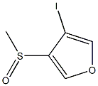 3-(メチルスルフィニル)-4-ヨードフラン 化学構造式