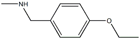 [(4-ethoxyphenyl)methyl](methyl)amine,,结构式