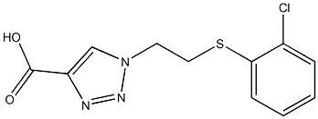 1-{2-[(2-chlorophenyl)sulfanyl]ethyl}-1H-1,2,3-triazole-4-carboxylic acid,,结构式