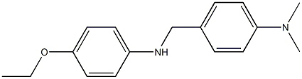4-{[(4-ethoxyphenyl)amino]methyl}-N,N-dimethylaniline 化学構造式