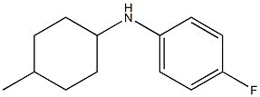 4-fluoro-N-(4-methylcyclohexyl)aniline,,结构式