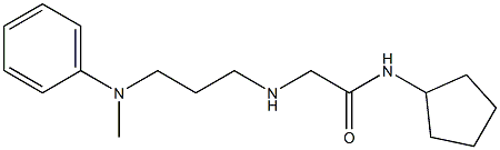 N-cyclopentyl-2-({3-[methyl(phenyl)amino]propyl}amino)acetamide,,结构式