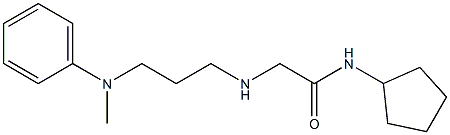 N-cyclopentyl-2-({3-[methyl(phenyl)amino]propyl}amino)acetamide 结构式