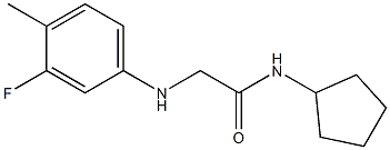 N-cyclopentyl-2-[(3-fluoro-4-methylphenyl)amino]acetamide 化学構造式