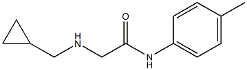 2-[(cyclopropylmethyl)amino]-N-(4-methylphenyl)acetamide 结构式