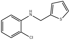 2-chloro-N-(thiophen-2-ylmethyl)aniline 化学構造式