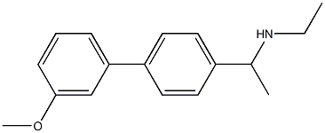 ethyl({1-[4-(3-methoxyphenyl)phenyl]ethyl})amine 化学構造式