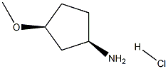 (1R,3S)-3-甲氧基环戊烷-1-胺盐酸盐,2173637-04-0,结构式