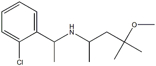 [1-(2-chlorophenyl)ethyl](4-methoxy-4-methylpentan-2-yl)amine 化学構造式