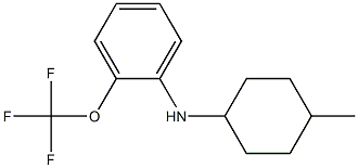 N-(4-methylcyclohexyl)-2-(trifluoromethoxy)aniline,,结构式