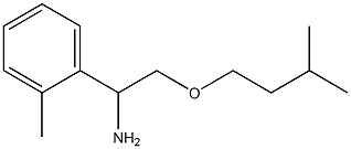 2-(3-methylbutoxy)-1-(2-methylphenyl)ethan-1-amine 结构式